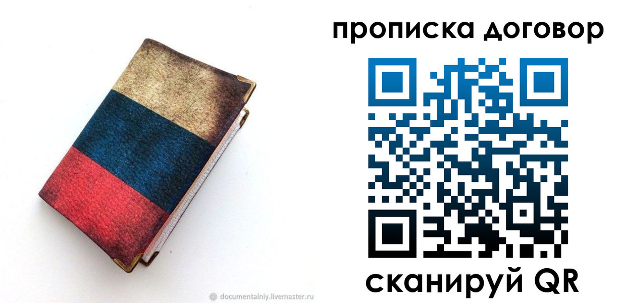 прописка паспорт в Новопавловске