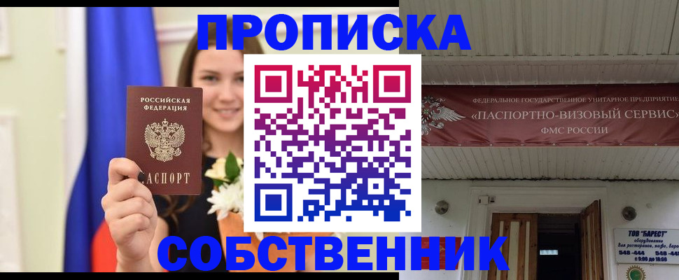 купить прописку в Новопавловске